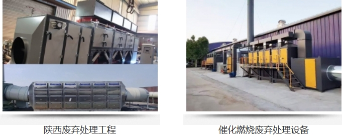 西安废气处理设备