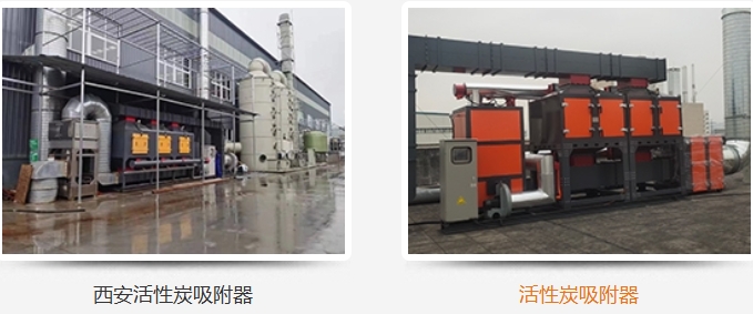 西安废气处理设备