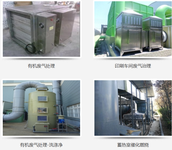 西安废气处理设备