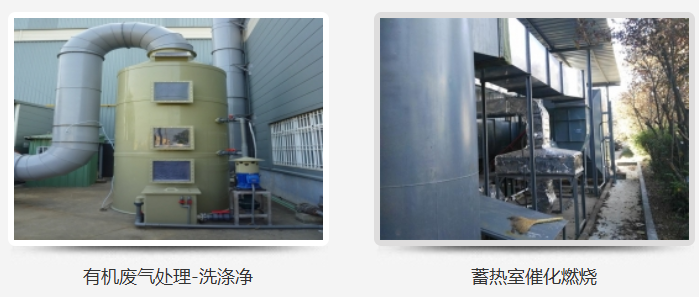 西安废气处理设备