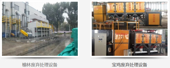 西安废气处理设备